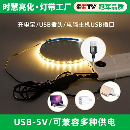 USB双色温手办展示柜高亮LED软灯条5v三色遥控调光化妆镜补光灯带