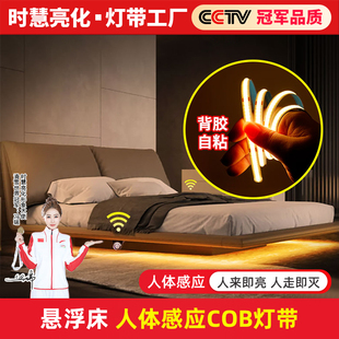 智能悬浮床感应灯带卧室晚上起夜床底cob灯条自粘床下装饰氛围灯