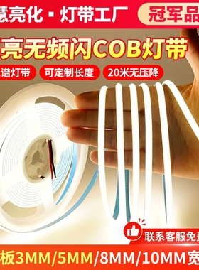 cob灯带12V超窄5mm高亮低压led灯条24V自粘线条灯橱柜酒柜线形灯
