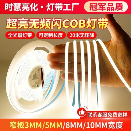 cob灯带12V超窄5mm高亮低压led灯条24V自粘线条灯橱柜酒柜线形灯