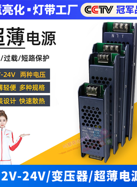 led灯带超薄变压适配器细长条220v转12V/24v火牛监控开关驱动电源