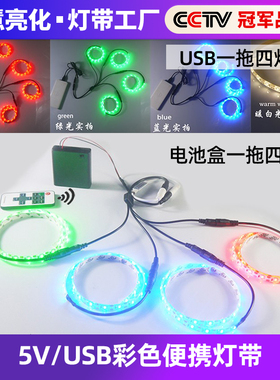 USBled防水5V电池灯带充电宝演出服装遥控开关DIY模型地摊6v灯条