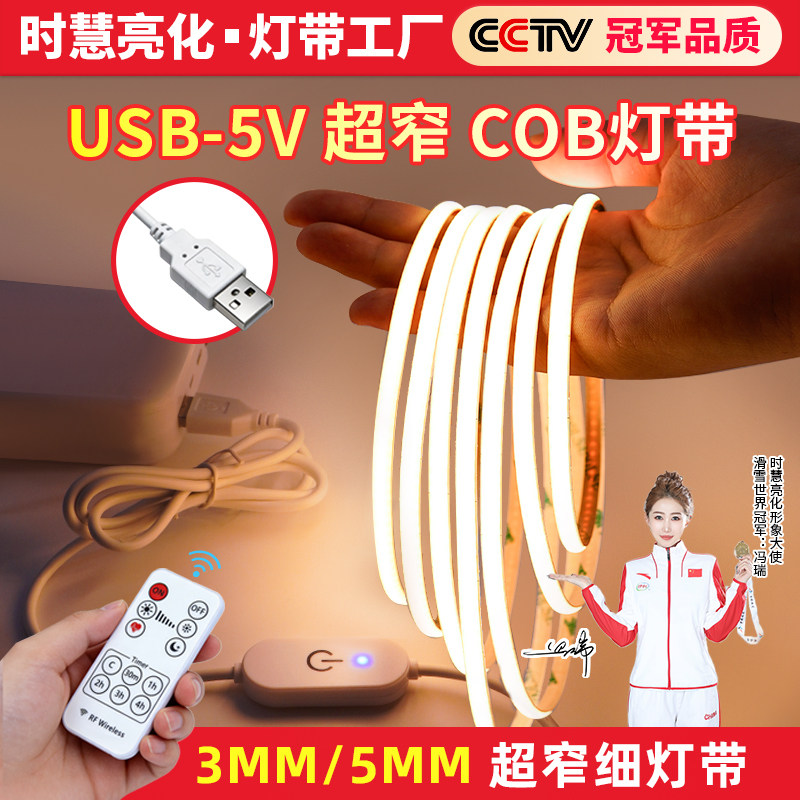 usb线形灯COB超细氛围灯带5v电视背景灯电池地摊服装模型led灯条,家装灯饰光源,室内LED灯带,淘宝优惠券,粉丝福利购,淘宝优惠卷