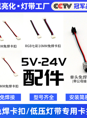 12VLED灯带3528/5050滴胶裸板免焊转接头卡扣5V防水灯条24v连接器