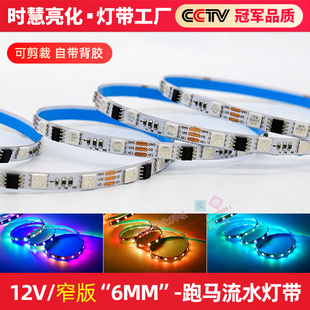 超窄6MM追光流水灯带led跑马幻彩12v家装客厅网红嵌入式线性灯条