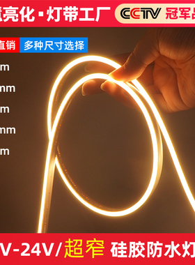 led极窄硅胶灯带12V橱柜线型灯嵌入式条形24V低压户外防水线形灯
