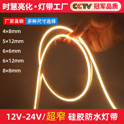 led极窄硅胶灯带12V橱柜线型灯嵌入式条形24V低压户外防水线形灯