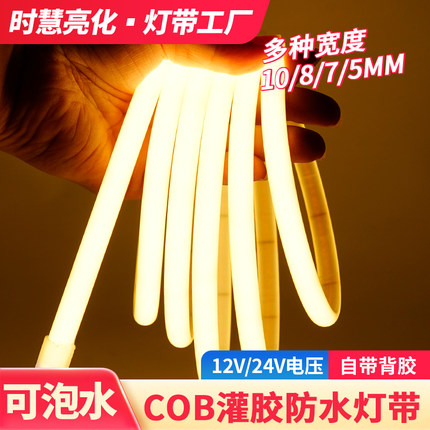 24V水下COB极窄5mm防水灯带12伏户外超亮灌胶线性灯低压led灯条