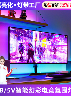 5v自粘电脑桌显示器usb氛围机箱灯条声控rgb七彩变色幻彩COB灯带