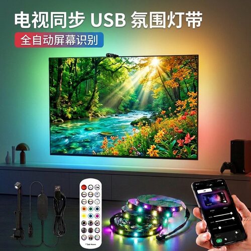 USB接口随屏变化七彩氛围灯条