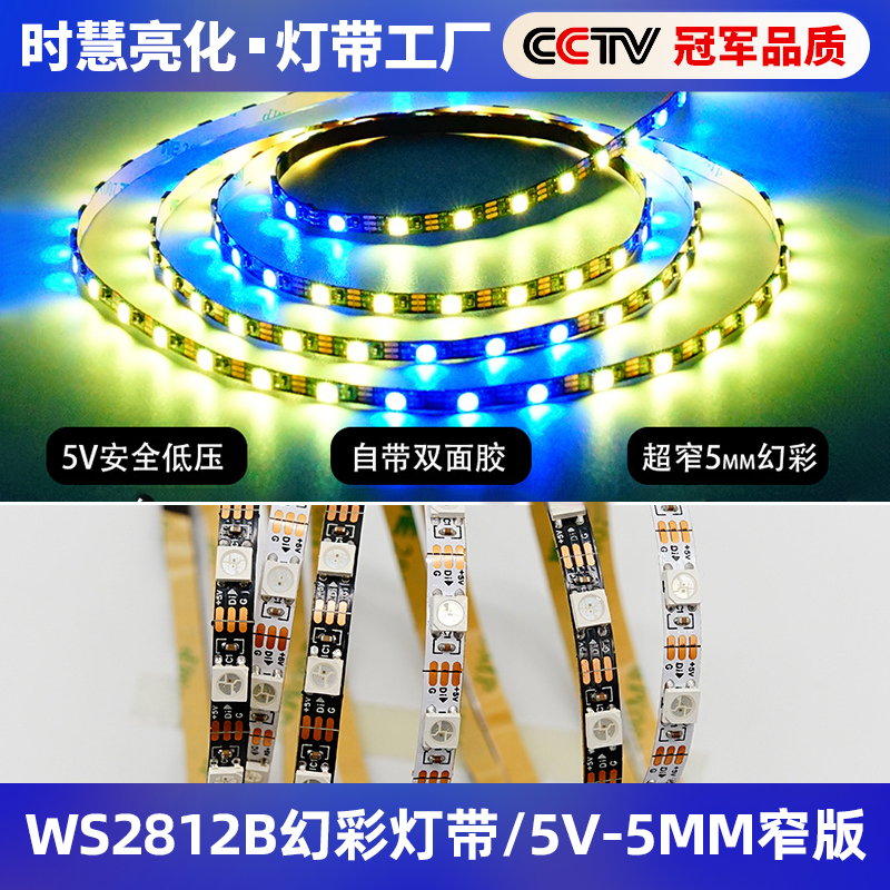 ws2812窄灯带机箱主板随屏细灯条