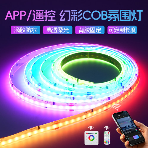 12V幻彩COB灯带声控支持米家APP