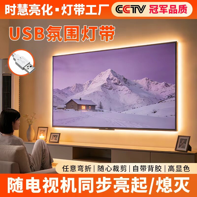 电视机氛围气氛灯无压降亮度一致图片