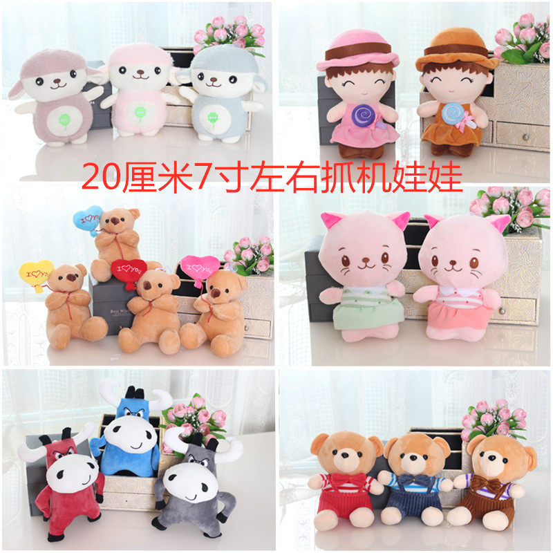 小游戏20厘米毛绒玩具抓机娃娃图片