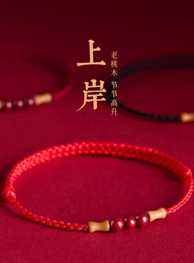 天然老桃木红绳手链中珠