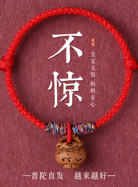 儿童平安桃篮护身符红绳桃木手链