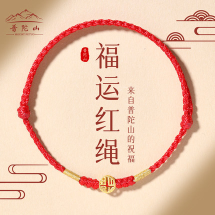 马年福运红绳男女款手工编织转运手绳本命年情侣平安护身手链脚绳