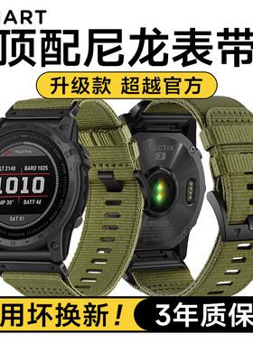 适用佳明Garmin手表表带Fenix8/7X/7pro/965/955尼龙编织表带快拆