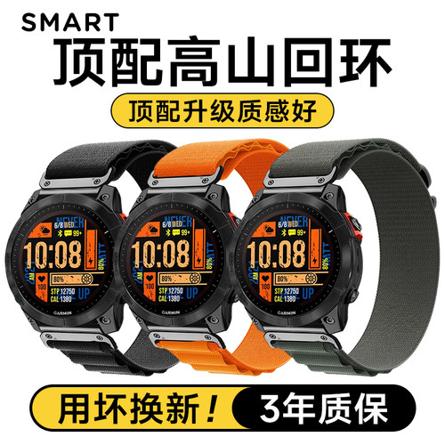 适用Garmin佳明Fenix8/7X/7pro/965/955高山野径尼龙回环手表表带