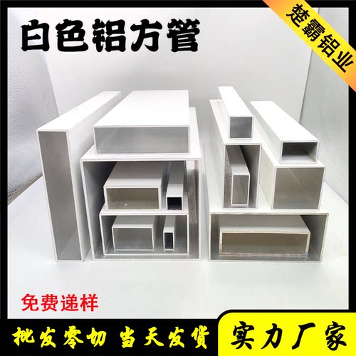现货白色铝合金方管型材空心铝扁管矩形四方铝方通型材白立柱烤漆
