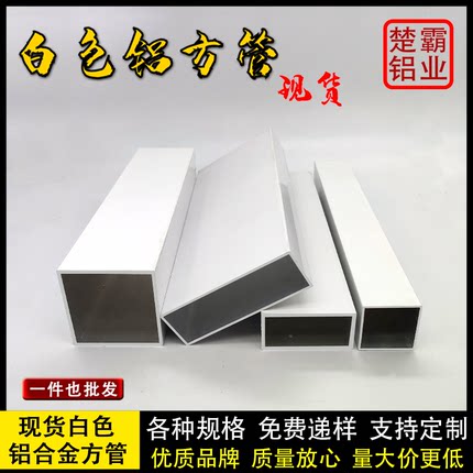 现货白色铝合金方管型材铝扁管矩形四方铝方通型材静电粉末喷涂