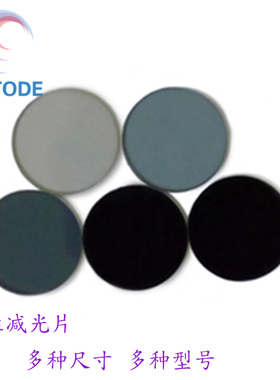 976nm激光衰减片 透过率0.01% 0.1% 1%吸收型减光片 直径5mm