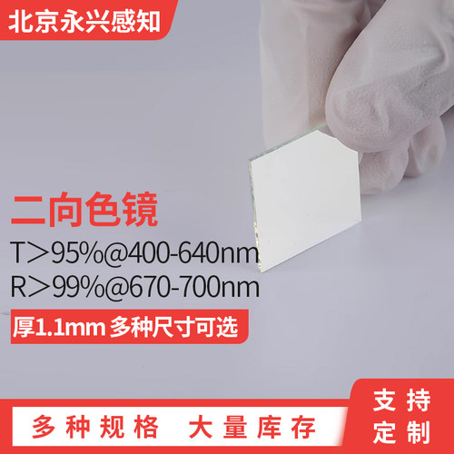 二向色45度高反尺寸切割