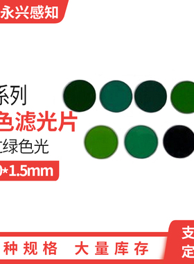 绿色玻璃滤光  LB型 LB1，LB2，LB3，LB4，LB7，LB17，LB18，LB19