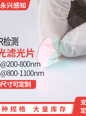 荧光滤光片 PCR检测 窄带 NP680 带宽20nm±2nm T≥95% OD6需定制