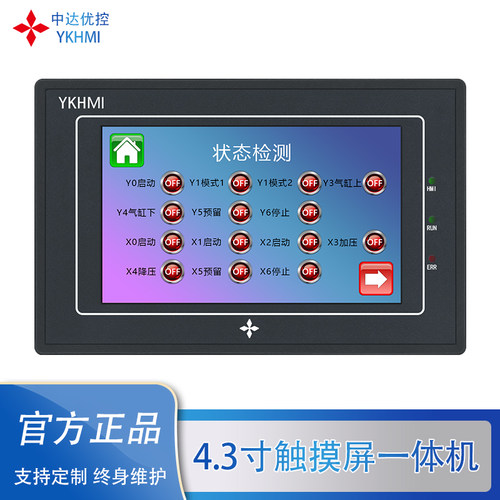 中达优控触摸屏一体机