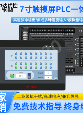 国产优控7寸PLC一体机FX3U/3G支持多路脉冲输出温度输入模拟量