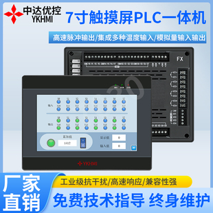 国产优控7寸PLC一体机FX3U/3G支持多路脉冲输出温度输入模拟量