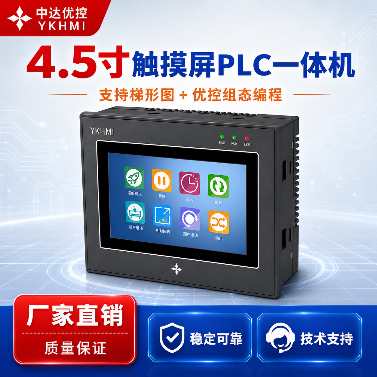 优控4.5寸触屏PLC一体机兼容三菱图片
