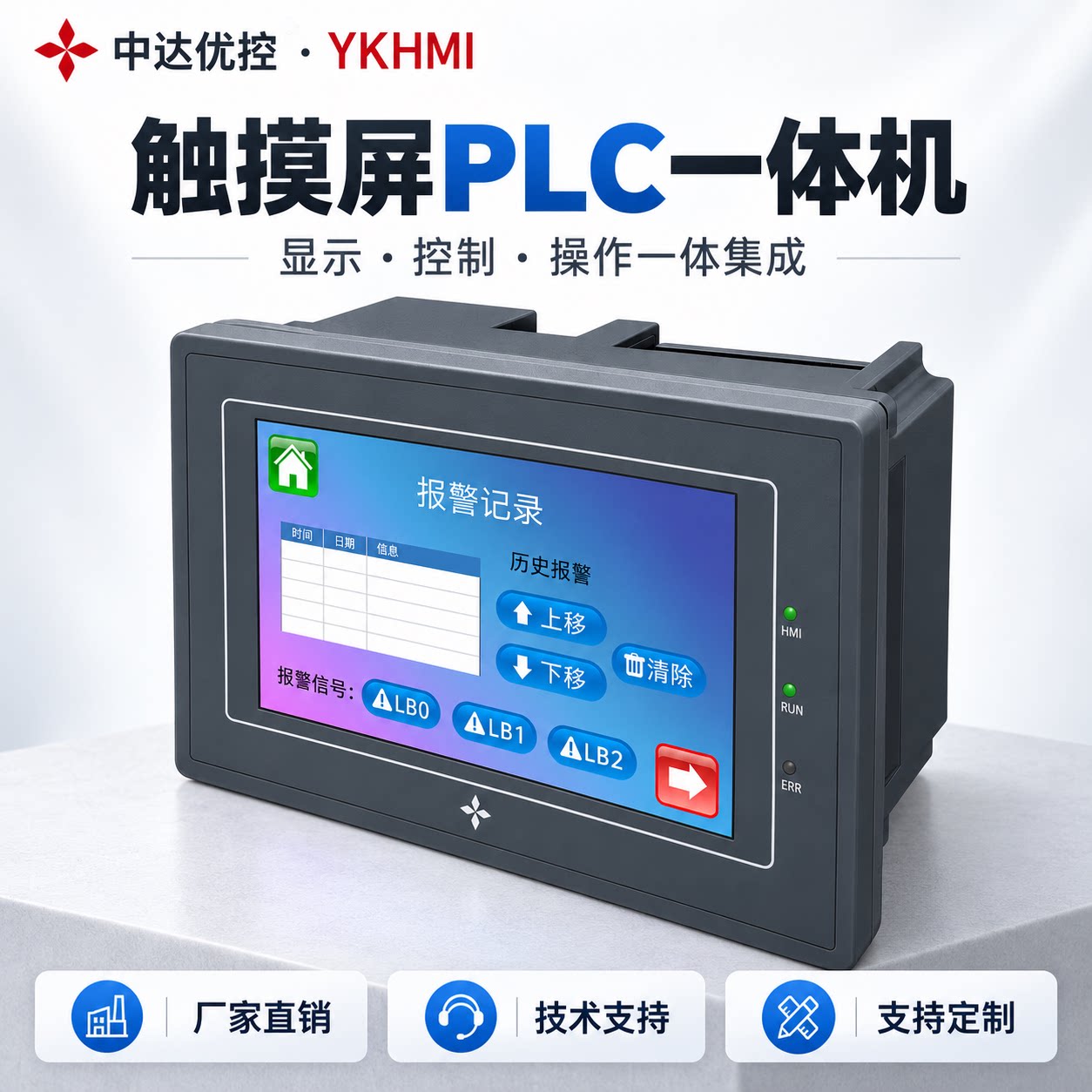 中达优控触摸屏PLC一体机图片