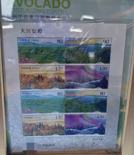 2025-14 大兴安岭邮票小版 豹子号倒置号