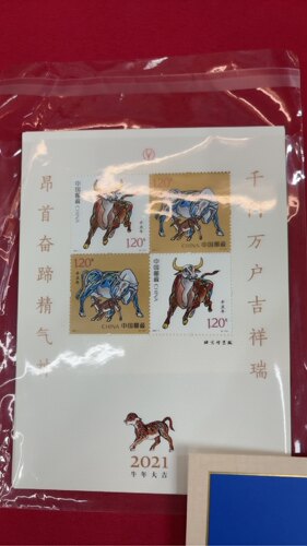 2021-1《辛丑年》牛年生肖邮票 赠送版 邮局正品 四轮牛赠送小版