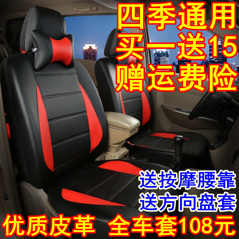 东风小康k17 v07s k07s c37 k07 v26v29风光面包车专用pu皮革座套 - 封面