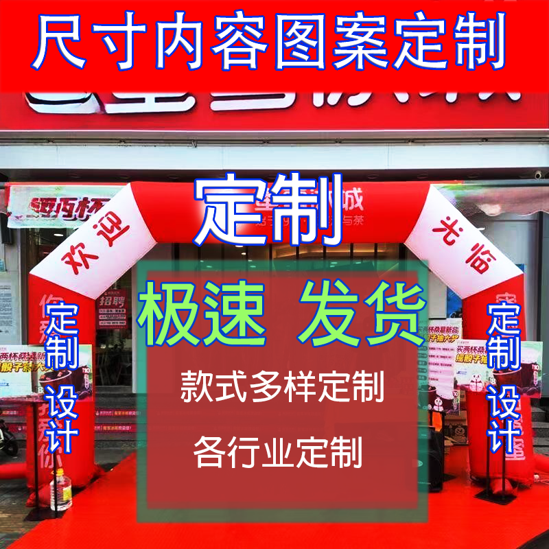 拱门蜜雪开业拱门充气彩虹门