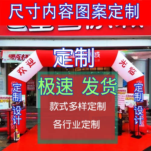 拱门蜜雪开业拱门充气彩虹门