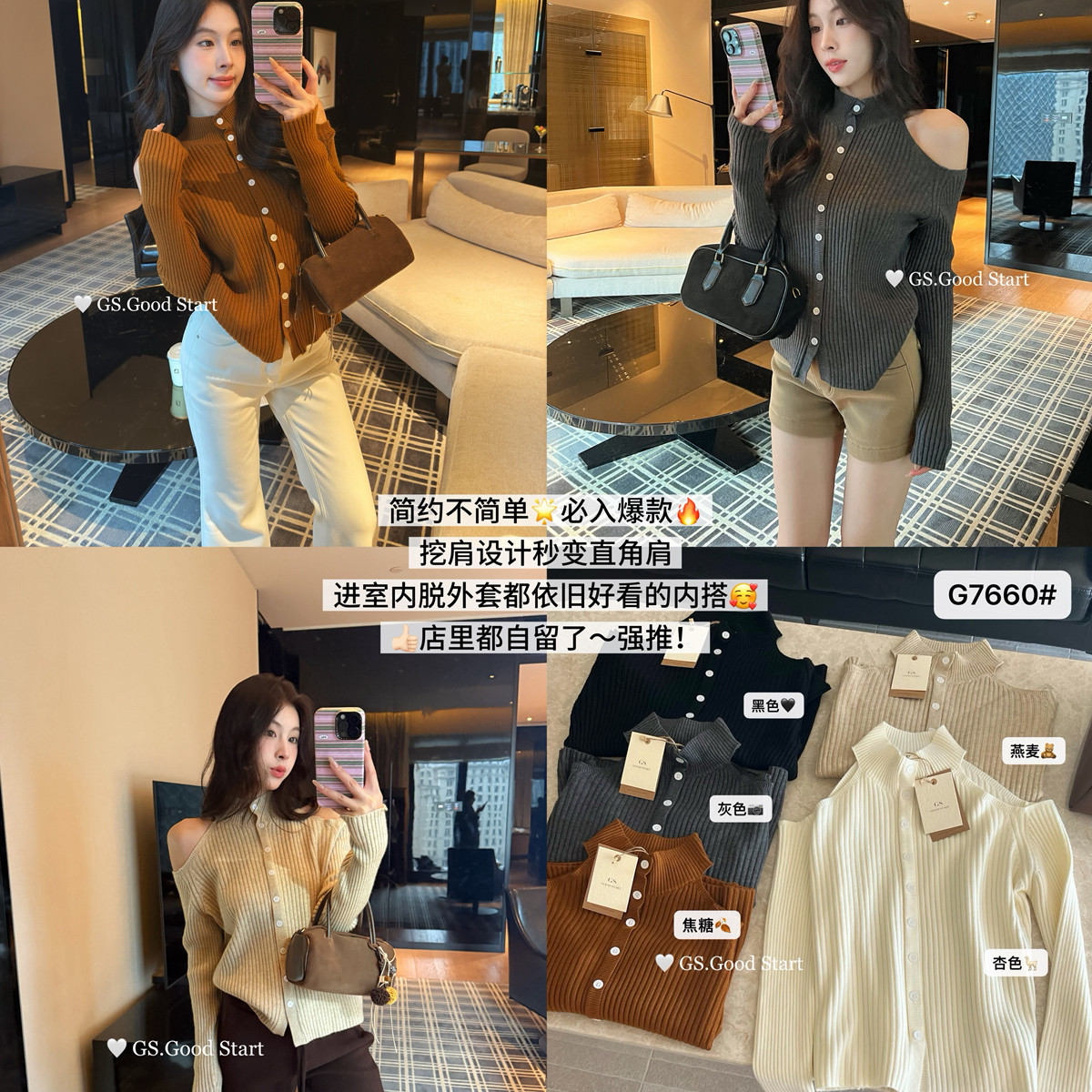 GS.GOOD START-闭眼入秋冬纯欲时髦设计感露肩修身针织小衫G7660