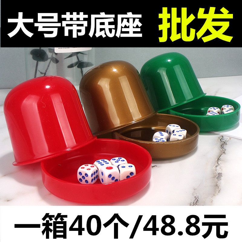 酒吧ktv色盅色子加厚耐摔骰盅骰子带底座筛盅筛子 创意网红大话骰