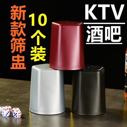 网红色盅新款酒吧骰子筛盅 KTV包厢娱乐色子骰盅高端加厚甩盅套装