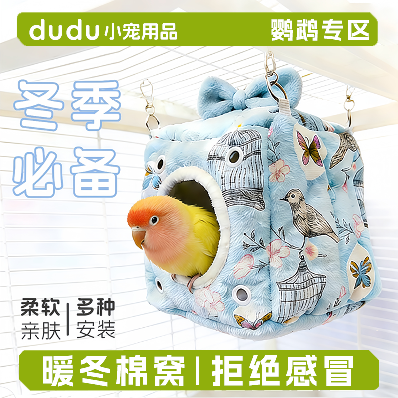 鸟窝保暖防寒鹦鹉鸟过冬棉窝玄风虎皮牡丹小太阳加厚外置棉窝保温,宠物/宠物食品及用品,鸟禽其他,淘宝优惠券,粉丝福利购,淘宝优惠卷
