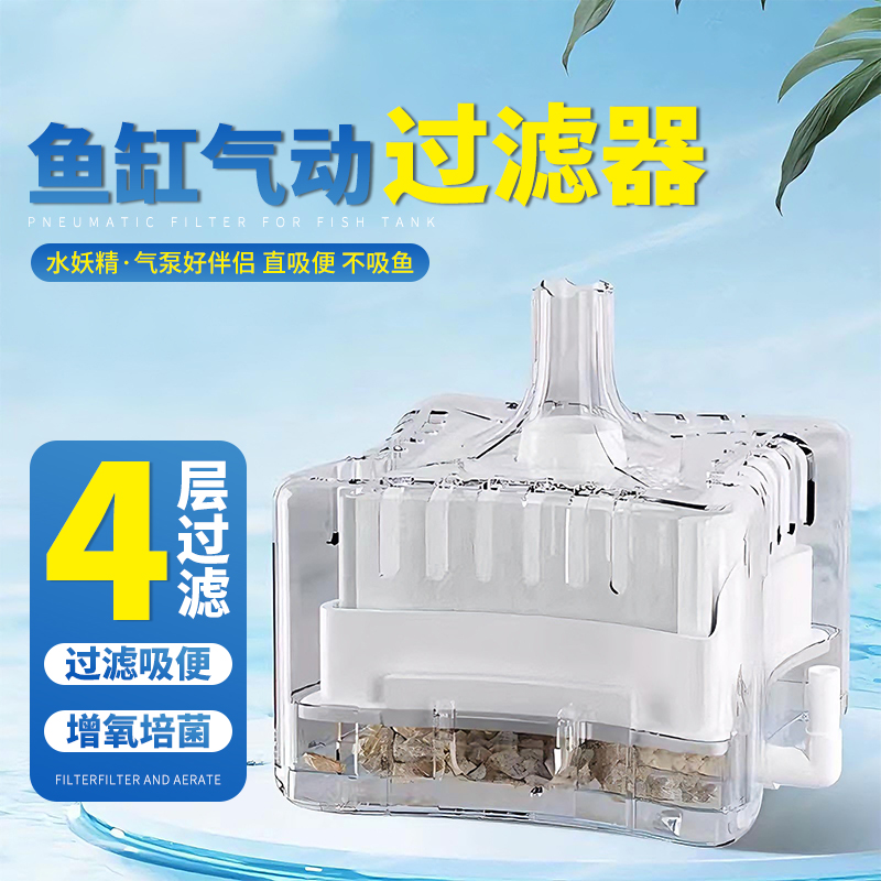鱼缸水妖精过滤器气动式静音增氧