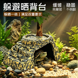 晒台躲避屋一体仿真岩石爬梯乌龟蜥蜴守宫寄居蟹专用饲养箱摆件