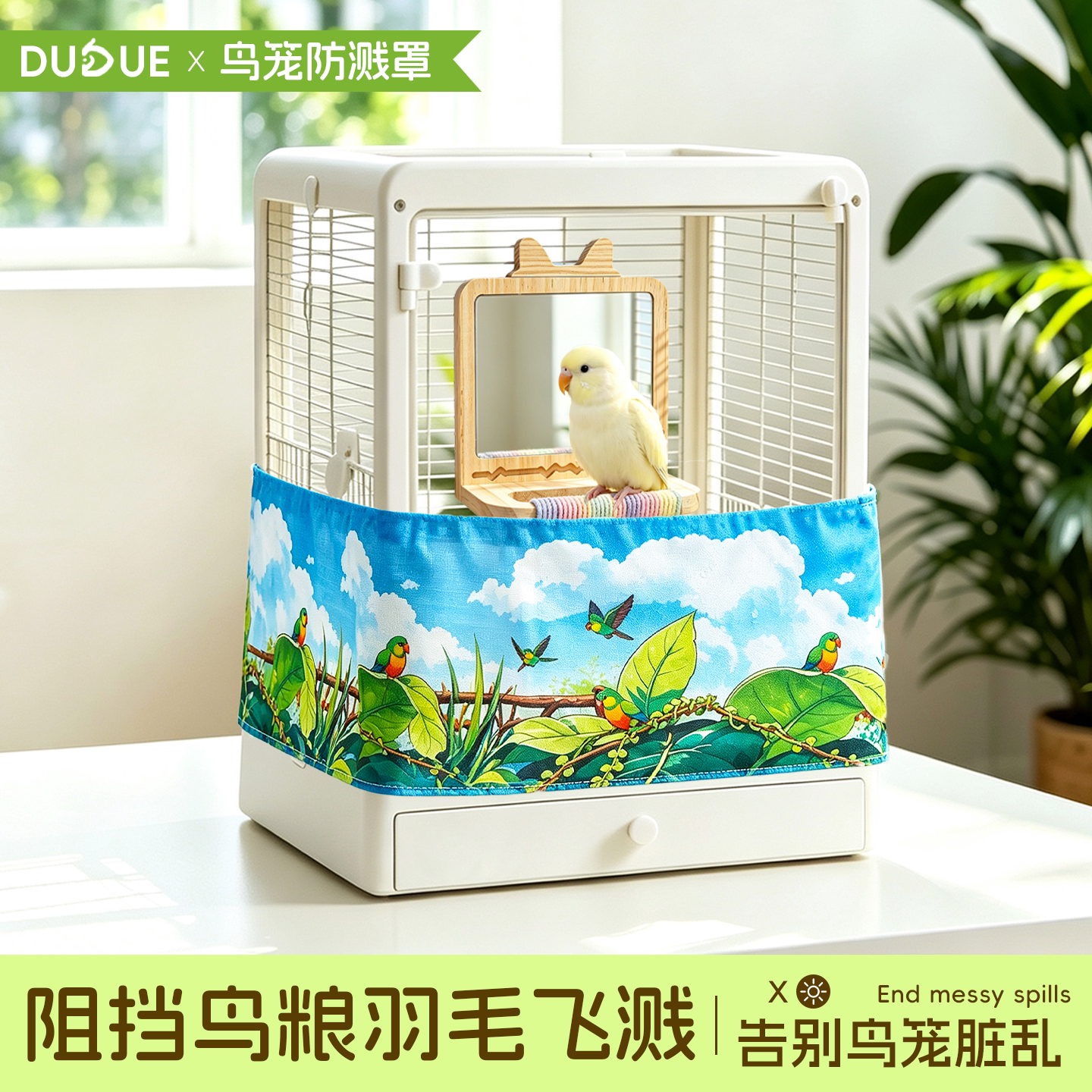 鸟笼防溅罩防飞羽防撒围挡虎皮玄凤牡丹小太阳鸟笼装饰配件挡板