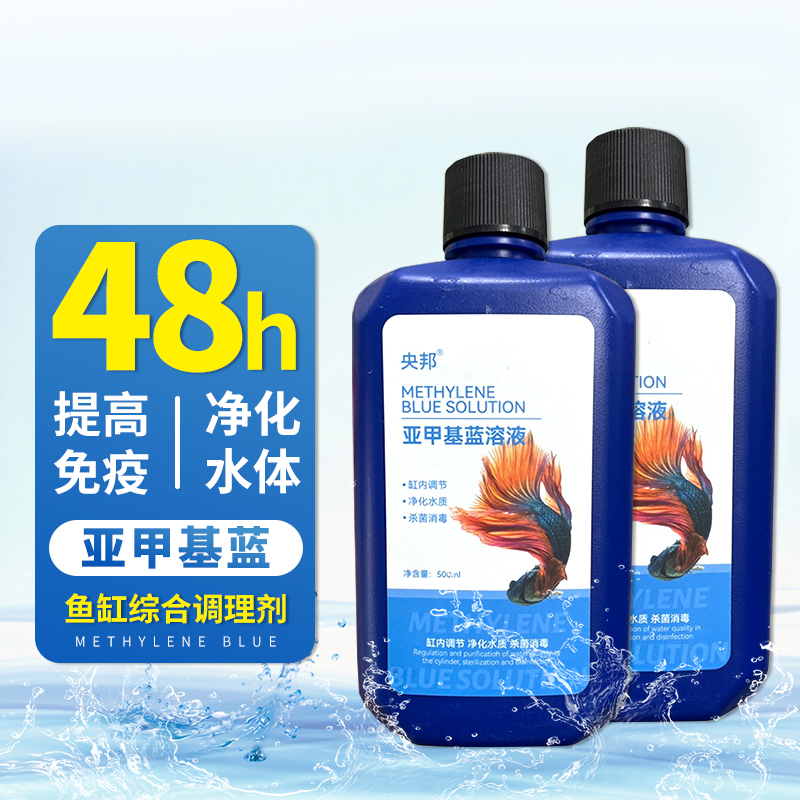 亚甲基蓝鱼缸观赏鱼专用烂身烂尾