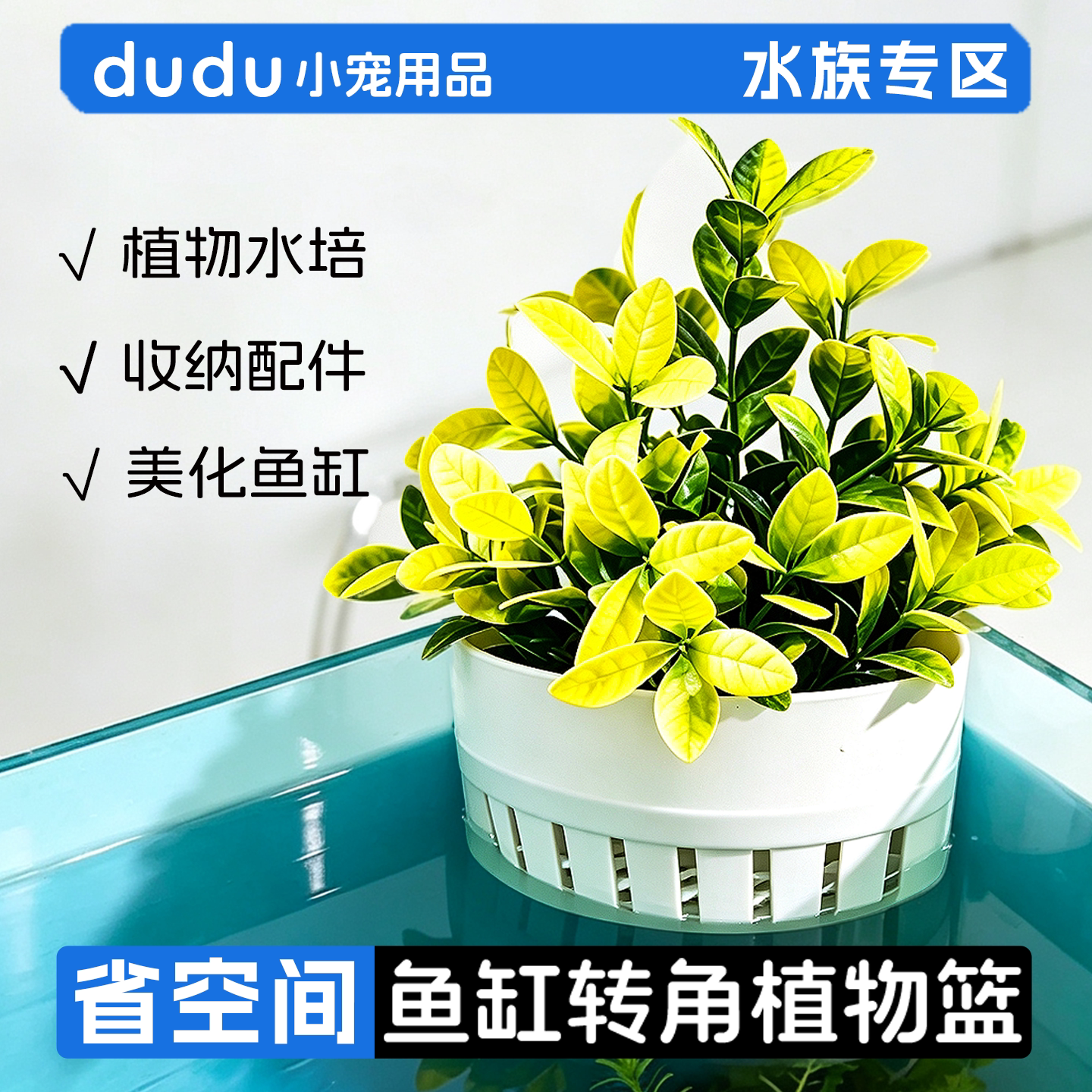 鱼缸转角水培挂篮壁挂式置物收纳净水定植篮水草绿萝造景装饰配件