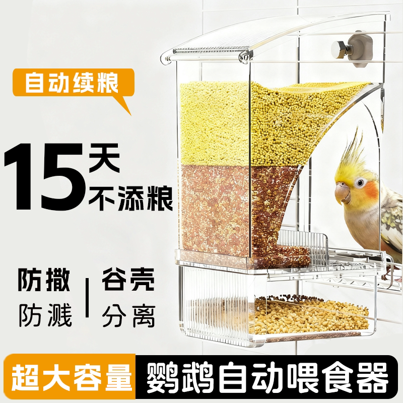 新款鹦鹉自动喂食器防溅撒谷壳分离自动下料器悬挂式一体机鸟食盒图片