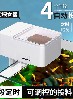 鱼缸智能喂食器智能定时投喂鱼养鱼锦鲤龙鱼乌龟饲料自动下料神器